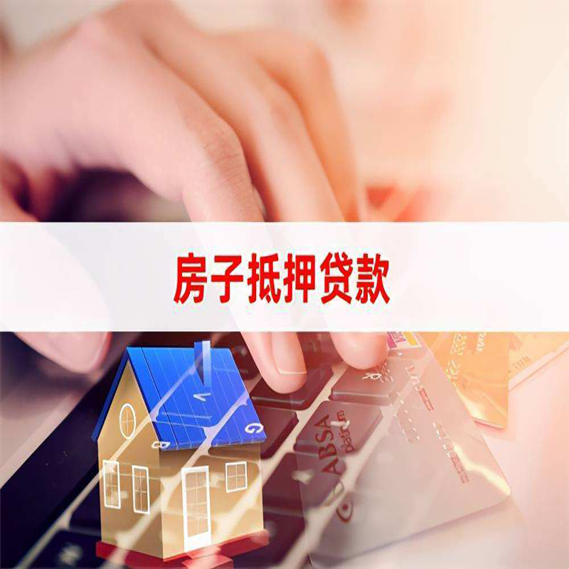 石峰重庆房产抵押贷款办理的流程