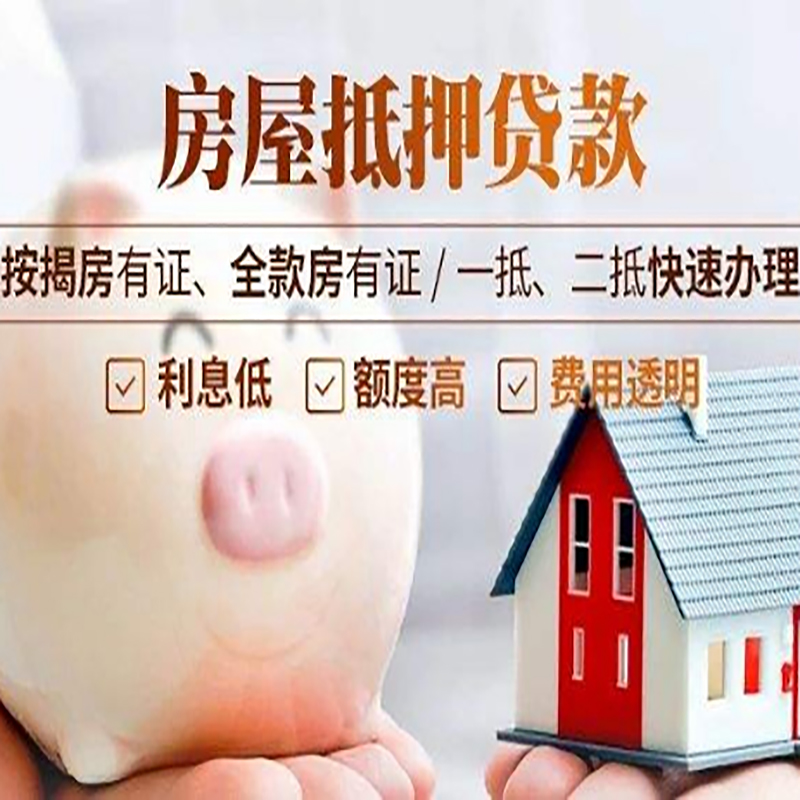 石峰房产抵押贷款流程及知识