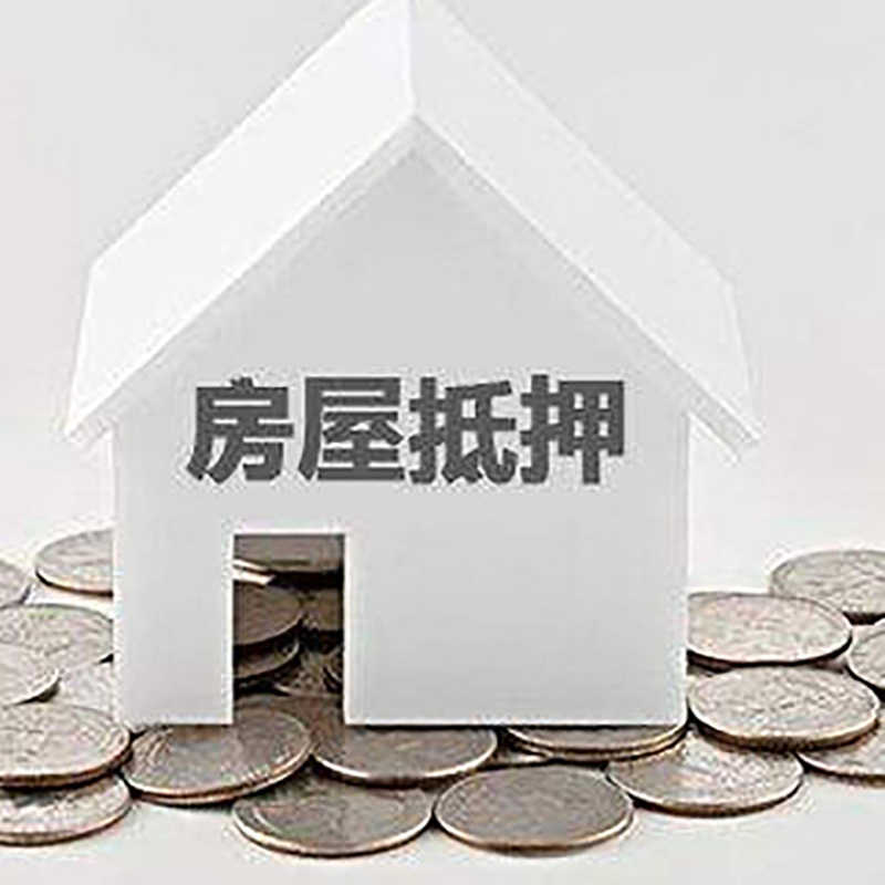 石峰房产二次抵押贷款注意事项