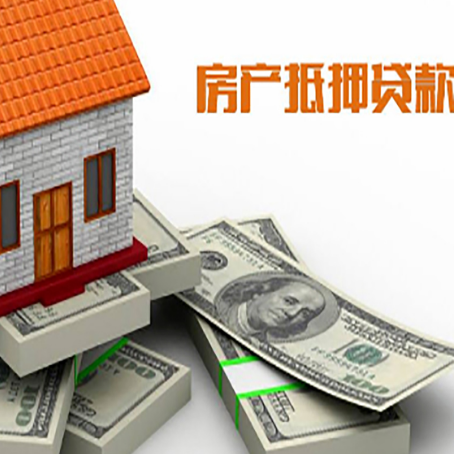 石峰房产抵押贷款怎么办理？