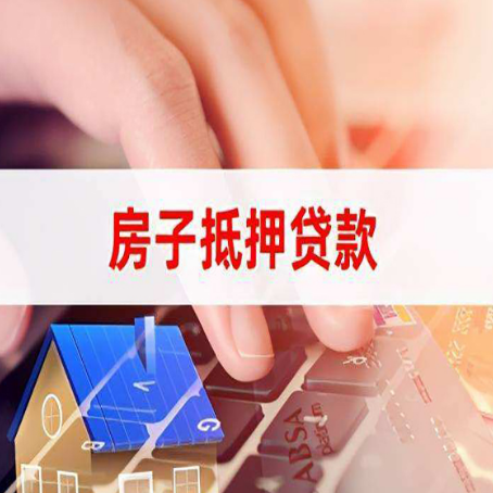 石峰房子抵押贷款利率高吗?