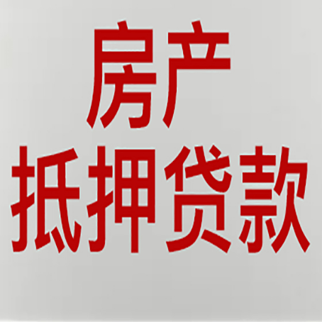 石峰房产二次抵押贷款怎么办理?
