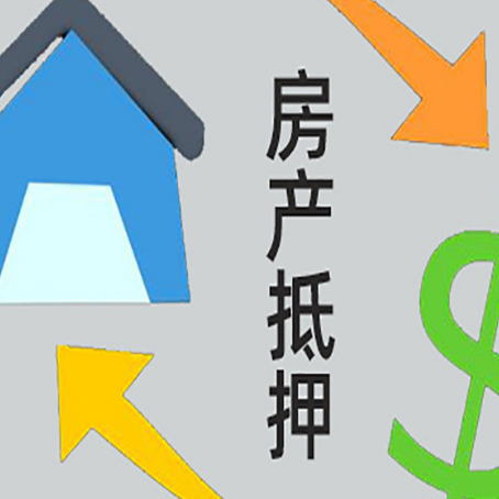 石峰房屋抵押贷款怎么办理