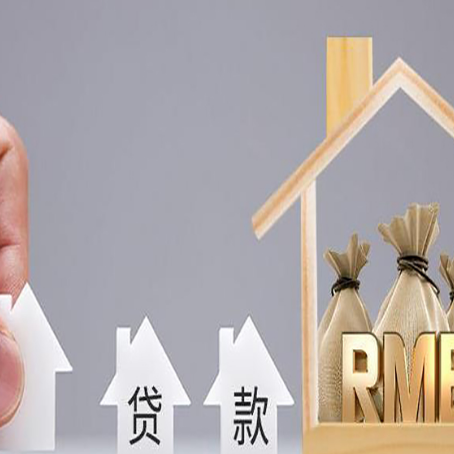 石峰房屋抵押贷款机构如何选择适合的